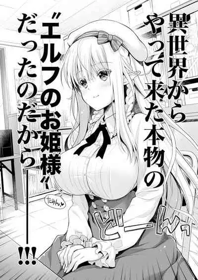 OtaCir no Elf Hime - ELF PRINCESS OF OTAKU CLUB