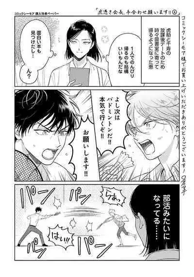 Toratsuki-kaichou, Teawase Negaimasu!! 1