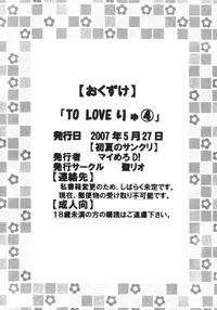 [St. Rio (Kitty)] ToLOVE Ryu 4 (To LOVE-ru)