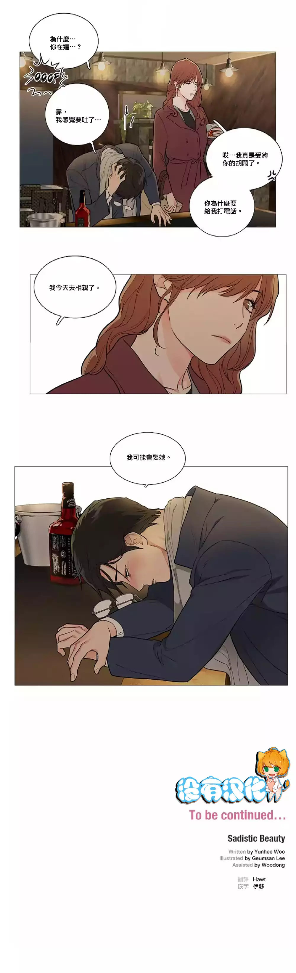 Sadistic Beauty | 虐美人 Ch.1-45