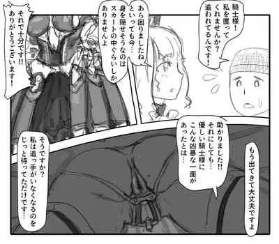 気の優しい女騎士は~
