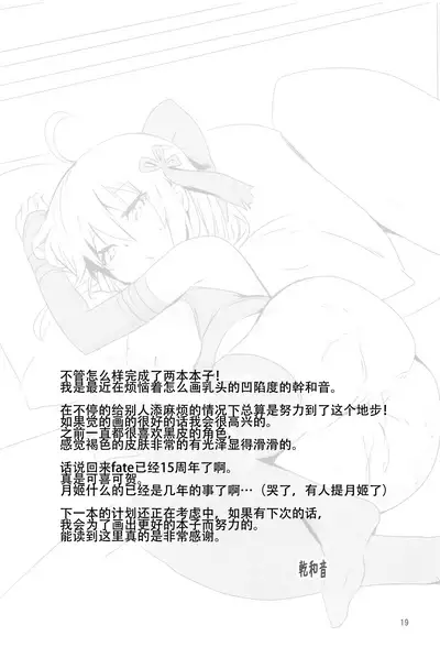 Okita Alter-chan to Nyan Nyan shitai dake no Hanashi.