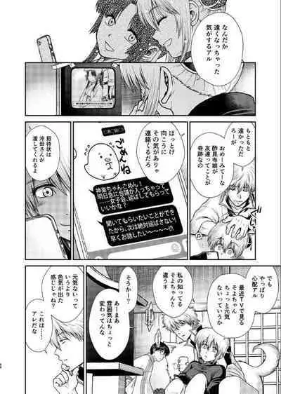 Noboru Tsukiyo no Kaigou, Futari de.