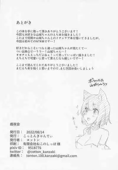 Yamashiro NTR - Giyakai