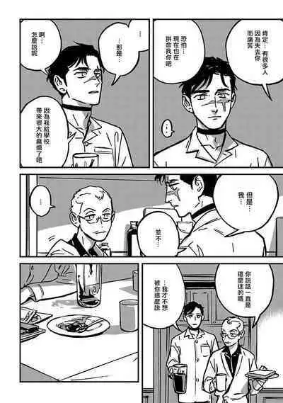 Sleeping Dead | 活死人 Ch. 1-5 + 番外