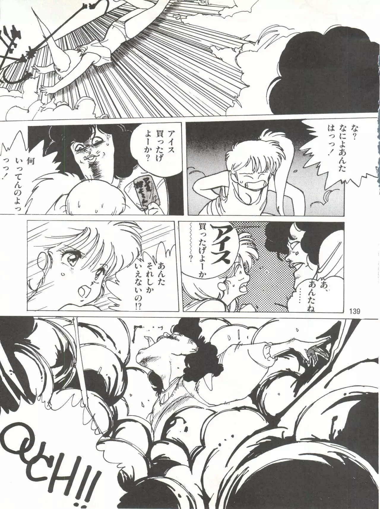 Tororoimo Densetsu - Ten no Maki