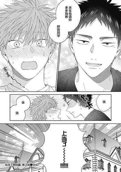 [Hashimoto Mitsu]作為學生會成員教育後輩(?)，不知為何變成了愛情喜劇[Chinese] [看海汉化组]