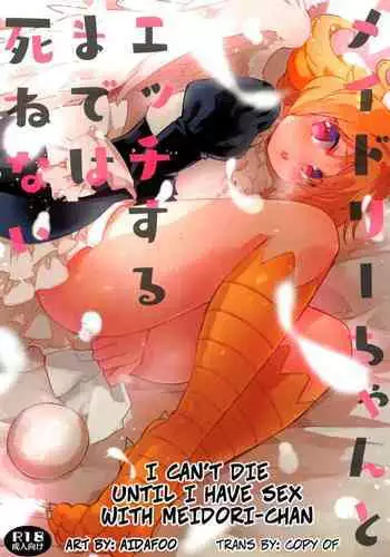 (COMIC1?17) [Aidafoo] Meidri-chan to Ecchi Suru made wa Shinenai | I Can't Die Until I Have Sex With Meidori-chan (Ishuzoku Reviewers) [English] [CopyOf]