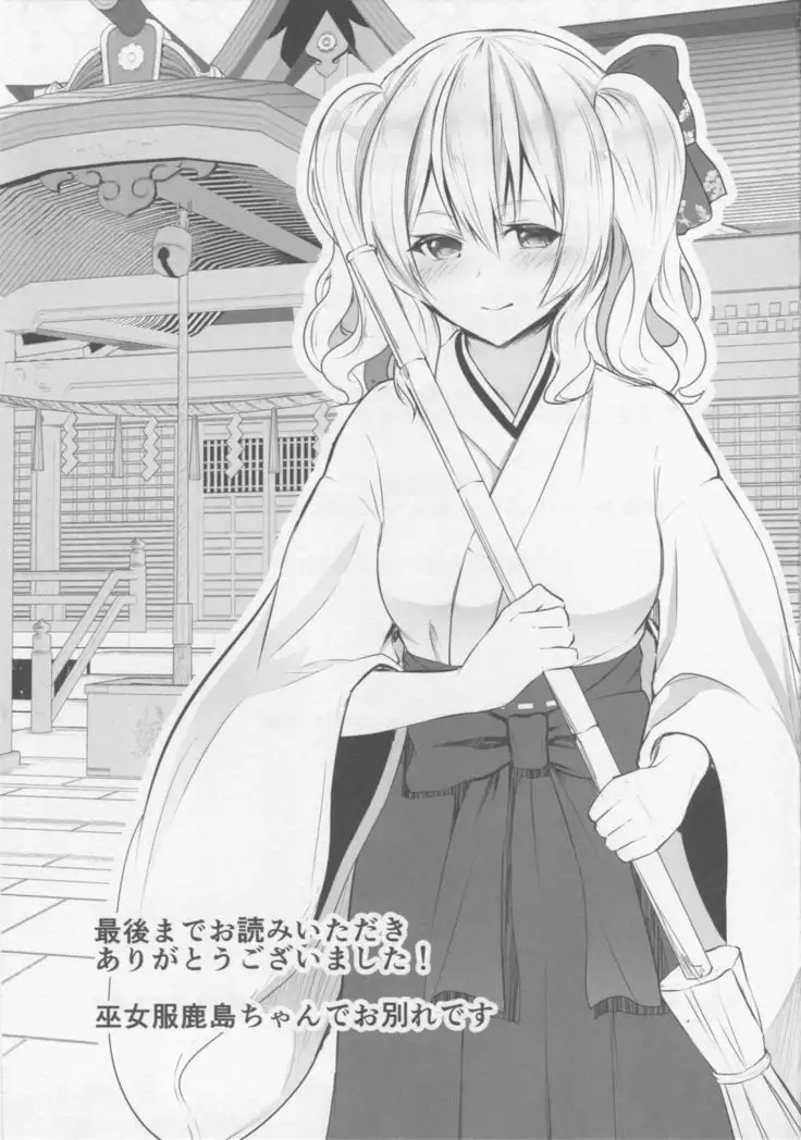 鹿島がバブバブする理由