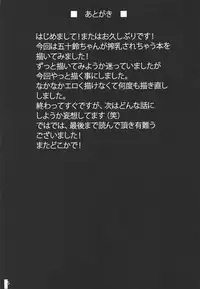 (C88) [Hoshizora Sutekki (Kisaragi Nana)] Isuzu Shibori (Kantai Collection -KanColle-)