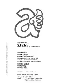 [Sakaki Utamaru] Muchi Navi - Mucchiri Navigation [Digital]