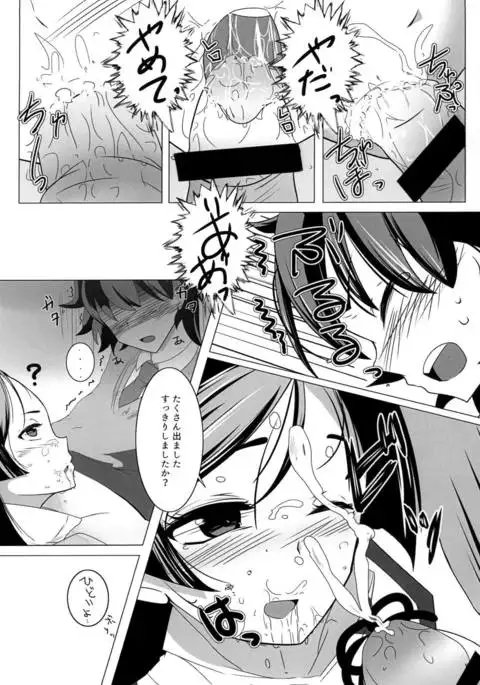 Shinsei na Hahaue o Kegashite Shimau Manga