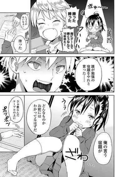 Inaka no Naka no Shoujo-tachi