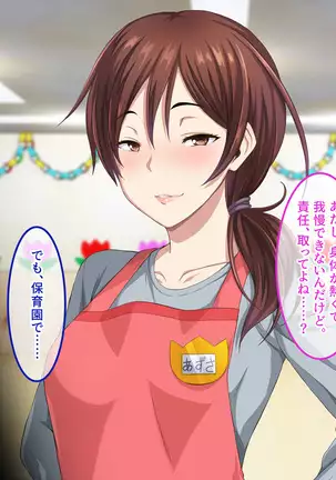 Shinmai Dansei Hoikushi wa Yuuwaku ga Ippai