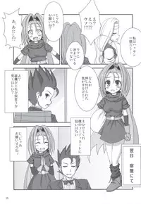 (C83) [Jiizeru Engine (Jiino)] Yuusha-sama ga Taihen desu (Dragon Quest)