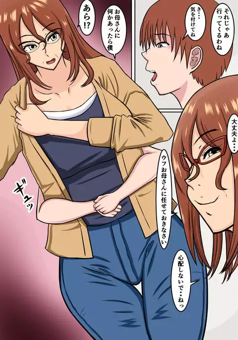 Boku no Okaa-san wa... Netorareru