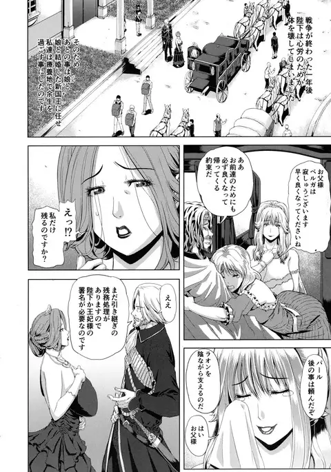 Kyouki no Oukoku Ni no Shou