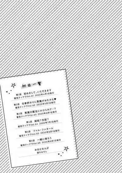 Kojirasekko, Akuma to Ecchi na Keiyaku shita Ken | 关于自卑少女与恶魔签订涩涩契约这件事 1-7