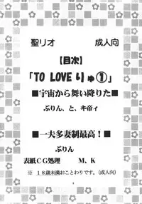 [St. Rio (Kitty)] ToLOVE Ryu Vol. 1 (To LOVE-Ru)