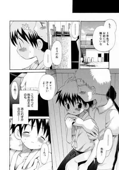 Shounen Ai no Bigaku 9 The Bokura no Undoukai