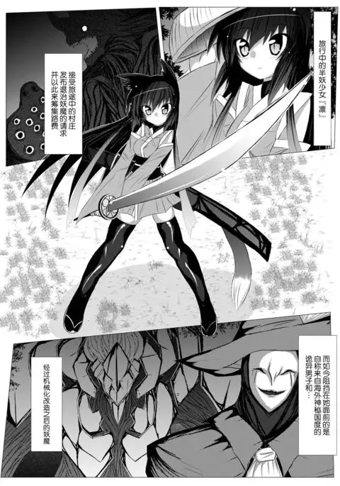 Hanyou Mesu, Genzai Reiryoku Chuushutsuchuu