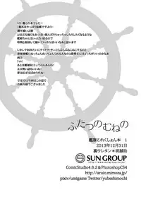 (C85) [Ura Urethan (Akari Seisuke)] Futatsu no Mune no (Kantai Collection -KanColle-)