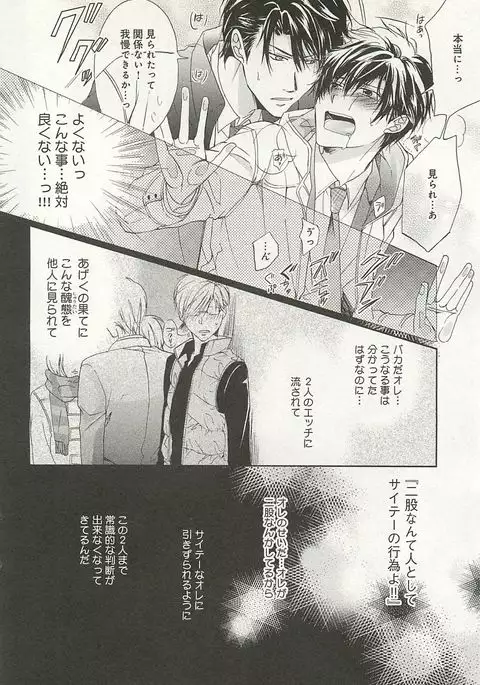 Itsumo 3-nin Issho de ne?