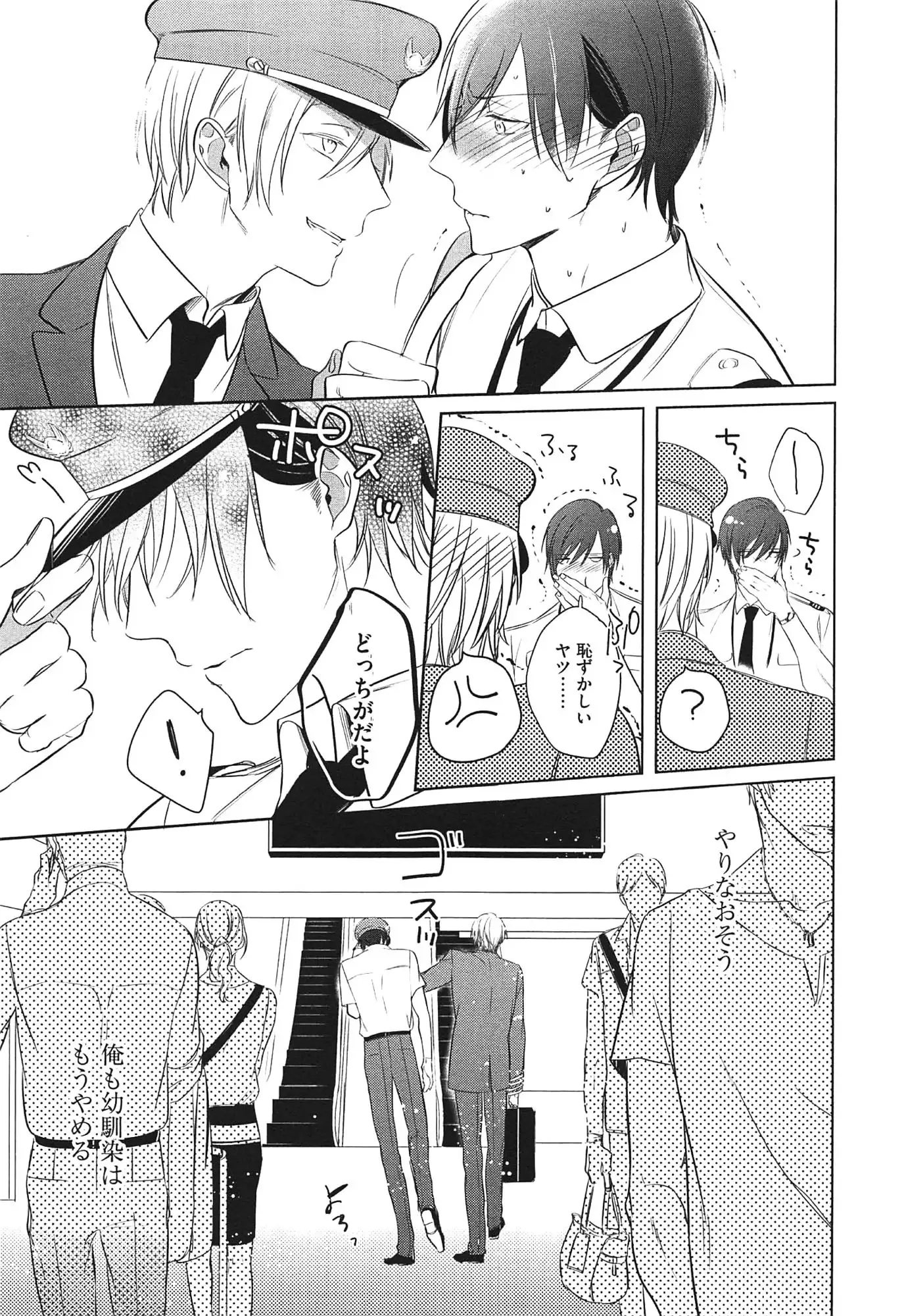 Seifuku wo Matoeba, Umaku Uso ga Tsuketa no ni