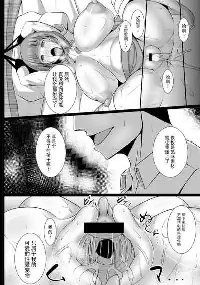 JK aigan Chiiku Nisshi 3-wa