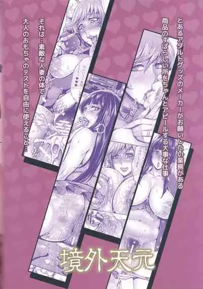 Sennou Hitozuma wa Nikuyoku Gangu Tester | Brainwashed Housewives Became Lustful Toy Testers