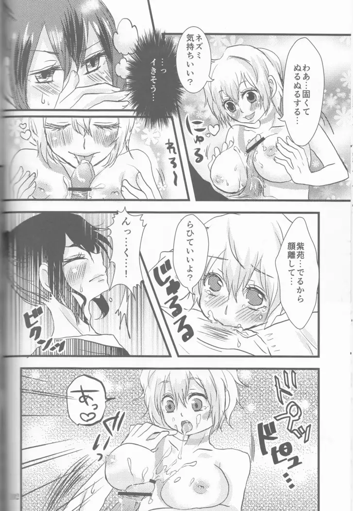 Kimi no koto o motto shiritai