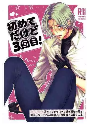 ([TORAWEB] OLLIE TO SATISFAKTI?N) [Di (usodji) ] hajimetedakedo 3 eme! (SK8 The Infinity)