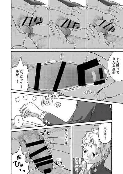 Omae, Zurineta dakara