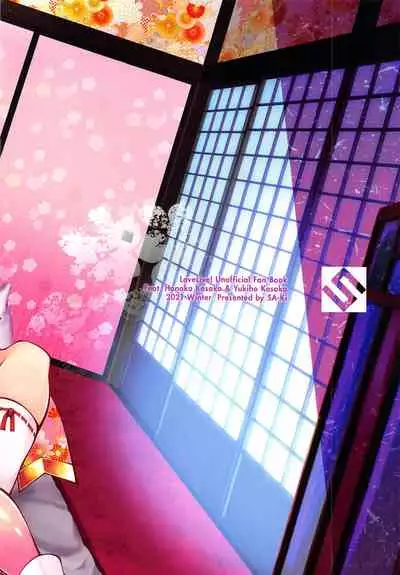 HonoYuki Shugyou Nisshi