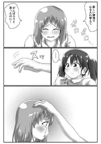 Futanari no Onnanoko ga Densha no Naka de Magomago suru Hon