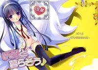 (C82) [Tameshigaki (Hamada Mari)] Wanko to Kuraso♪ (Inu x Boku SS)