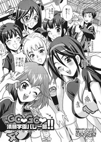 [Yukiyanagi] Gakkou de Hametara Dame desu ka? [Digital]