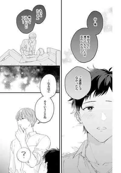 Akogare no Hito ni Ubawaremashita