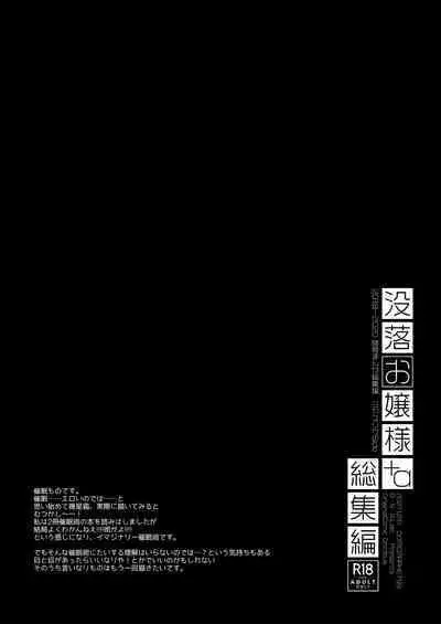 Botsuraku Ojou-sama + α Soushuuhen / Miyasu Risa Side