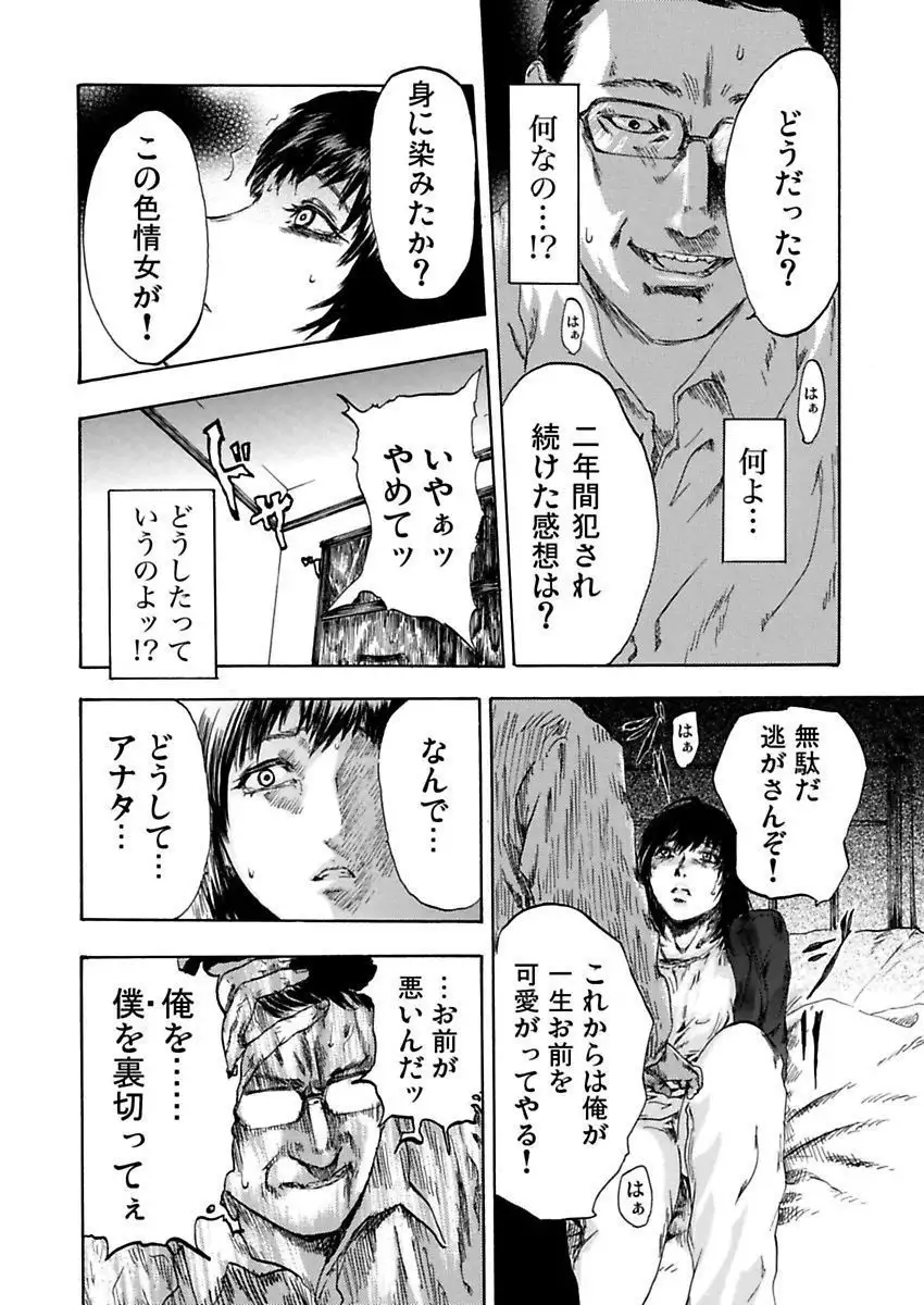 絶望妻～不倫禁止！！