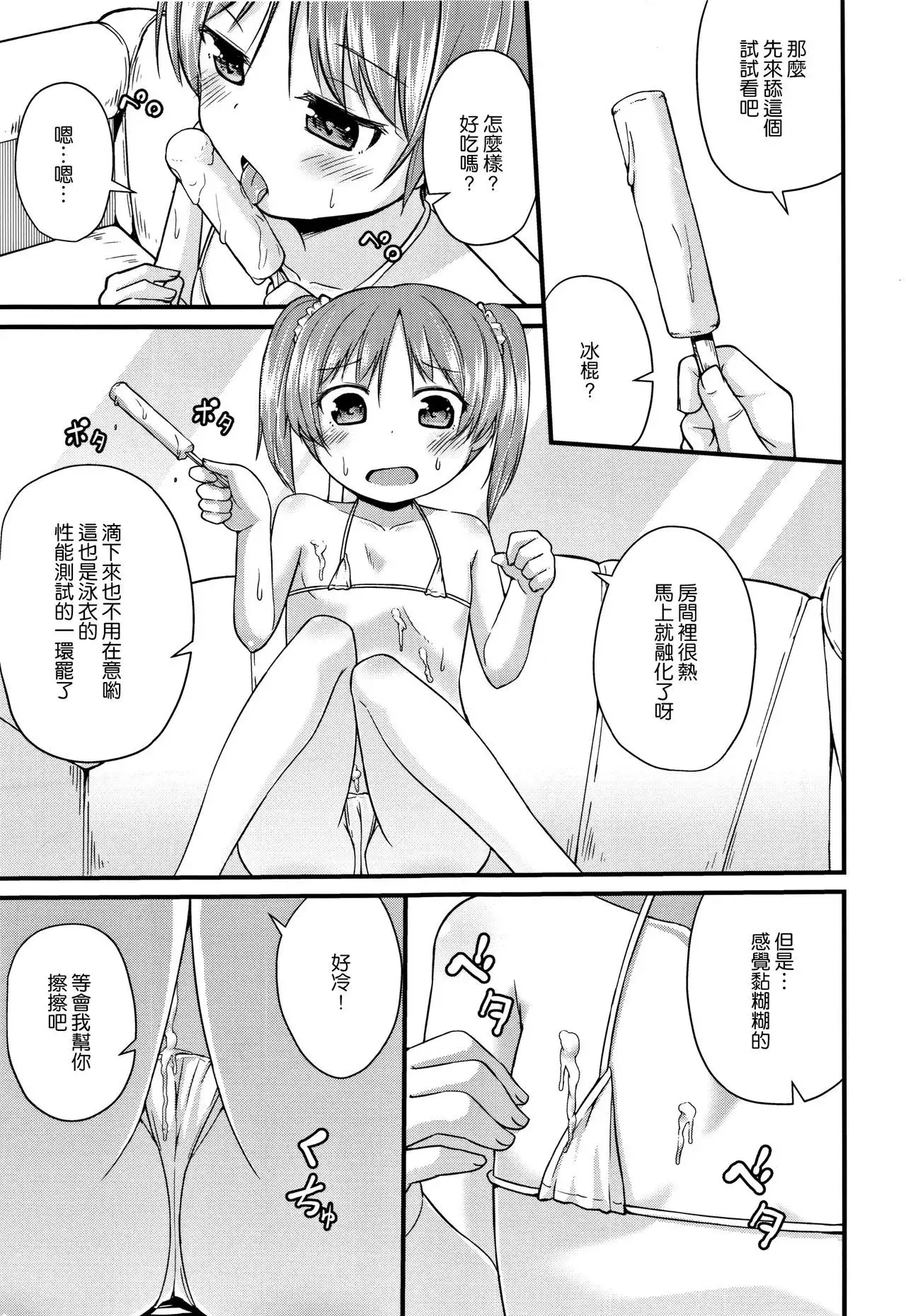 Mama ni Naisho no Hatsujouki | 對媽媽保密的發情期