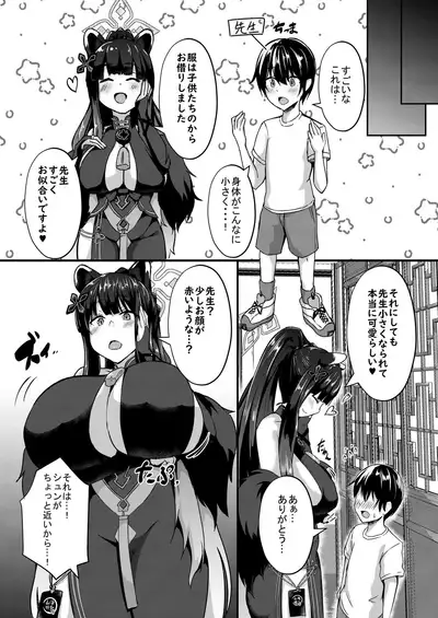 Baikaen Taiken Nyuuen