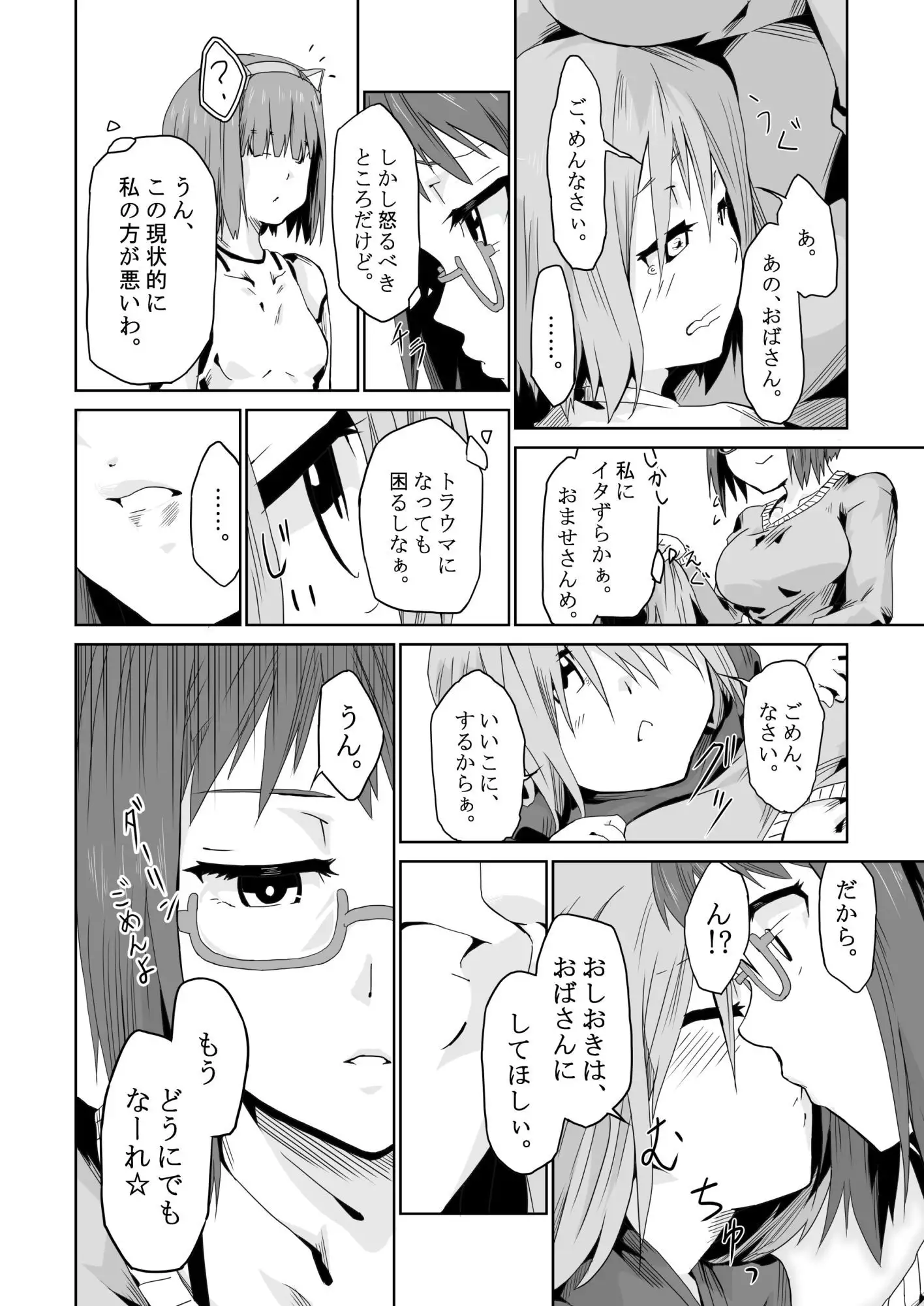 Otona no Oningyou Asobi