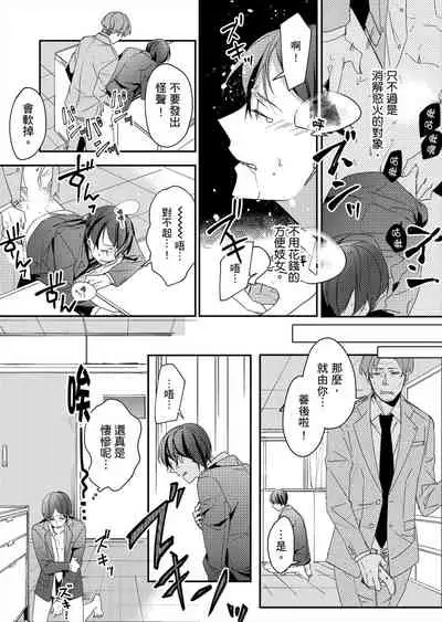 Gesuna Kouhai to no SEX ga kimochi Yokute Mukatsuku. | 超邪惡後輩的SEX是可愛又迷人的反派角色 1