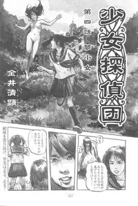 [Kiyoaki Kanai] Girl Detective Team part 4 「Dream Girl」