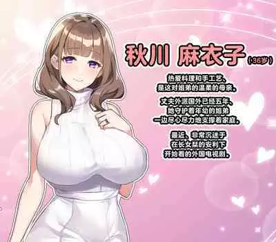 Ossan ga Shiawase na Katei ni Hairikomu Hanashi