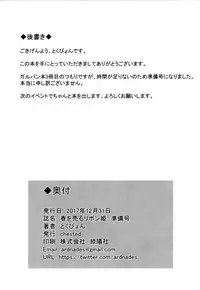 Haru o Uru Ribbon Hime Junbigou