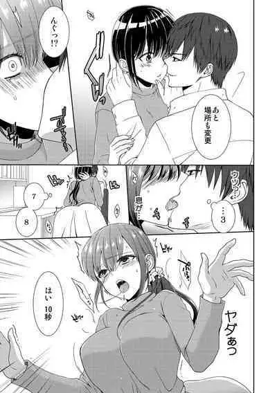 Seikai Shitara Momasete yo!