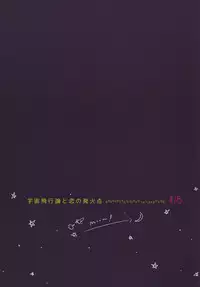 (SUPERKansai20) [ciao,baby (Miike)] Uchuu Hikouron to Koi no Hakkaten (Free!)