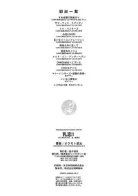 [Okumoto Yuuta] Chichi Koi! - Oppai Emotion [Digital]